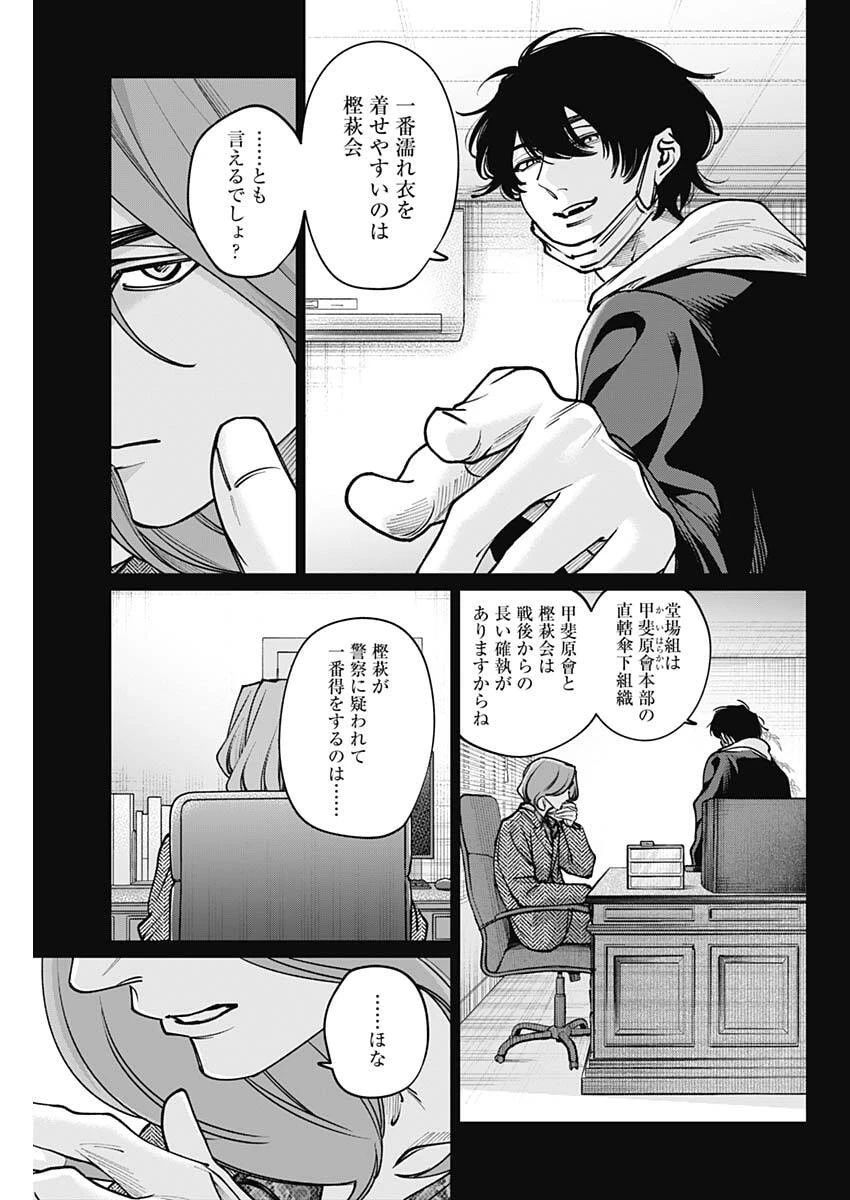 タツキとタマキ 第39話 - 3