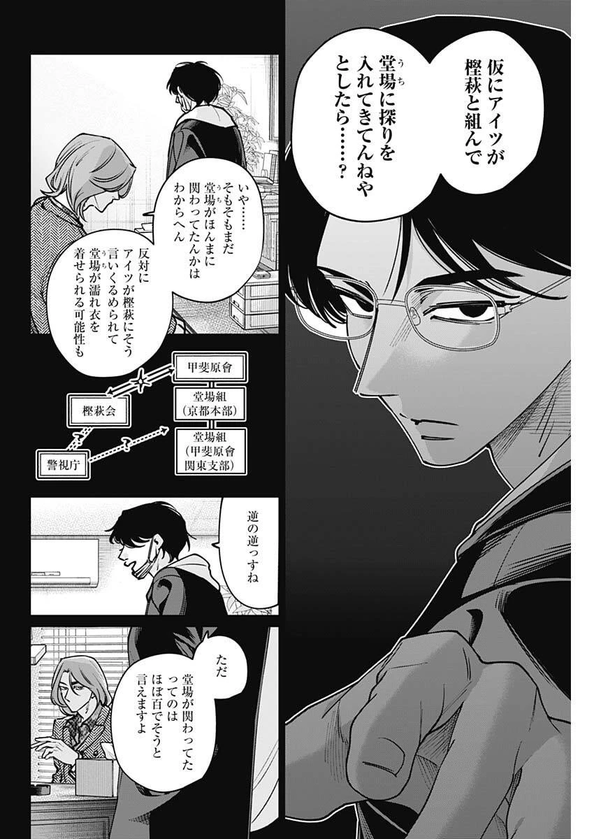 タツキとタマキ 第39話 - 4