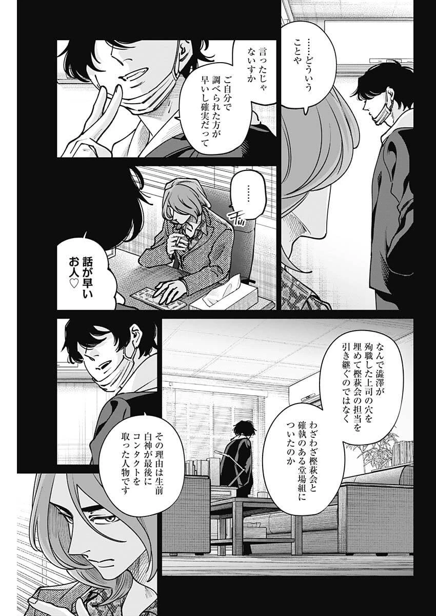 タツキとタマキ 第39話 - 5