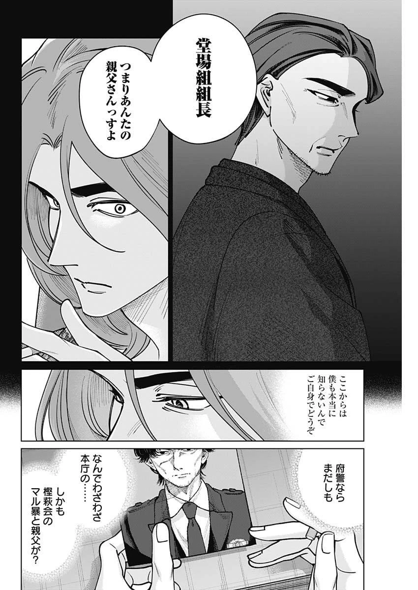 タツキとタマキ 第39話 - 6