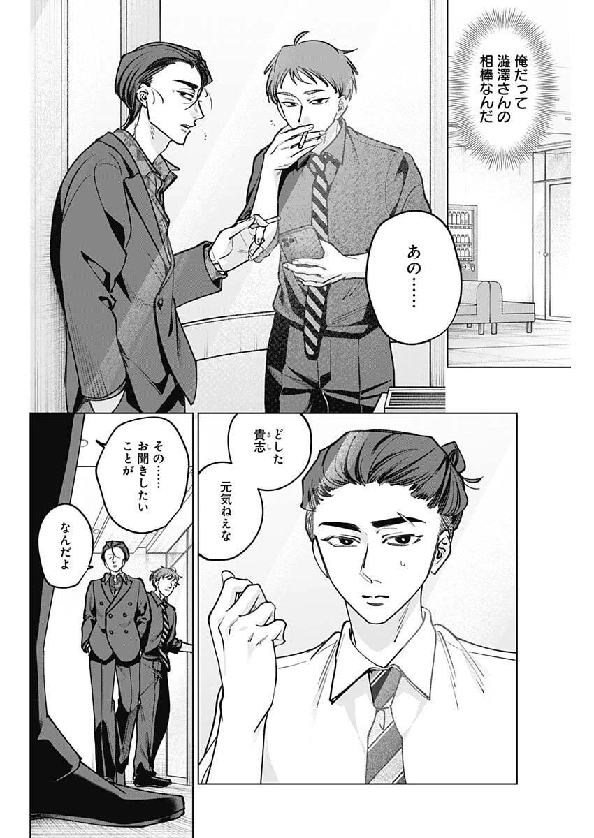 タツキとタマキ 第39話 - 8