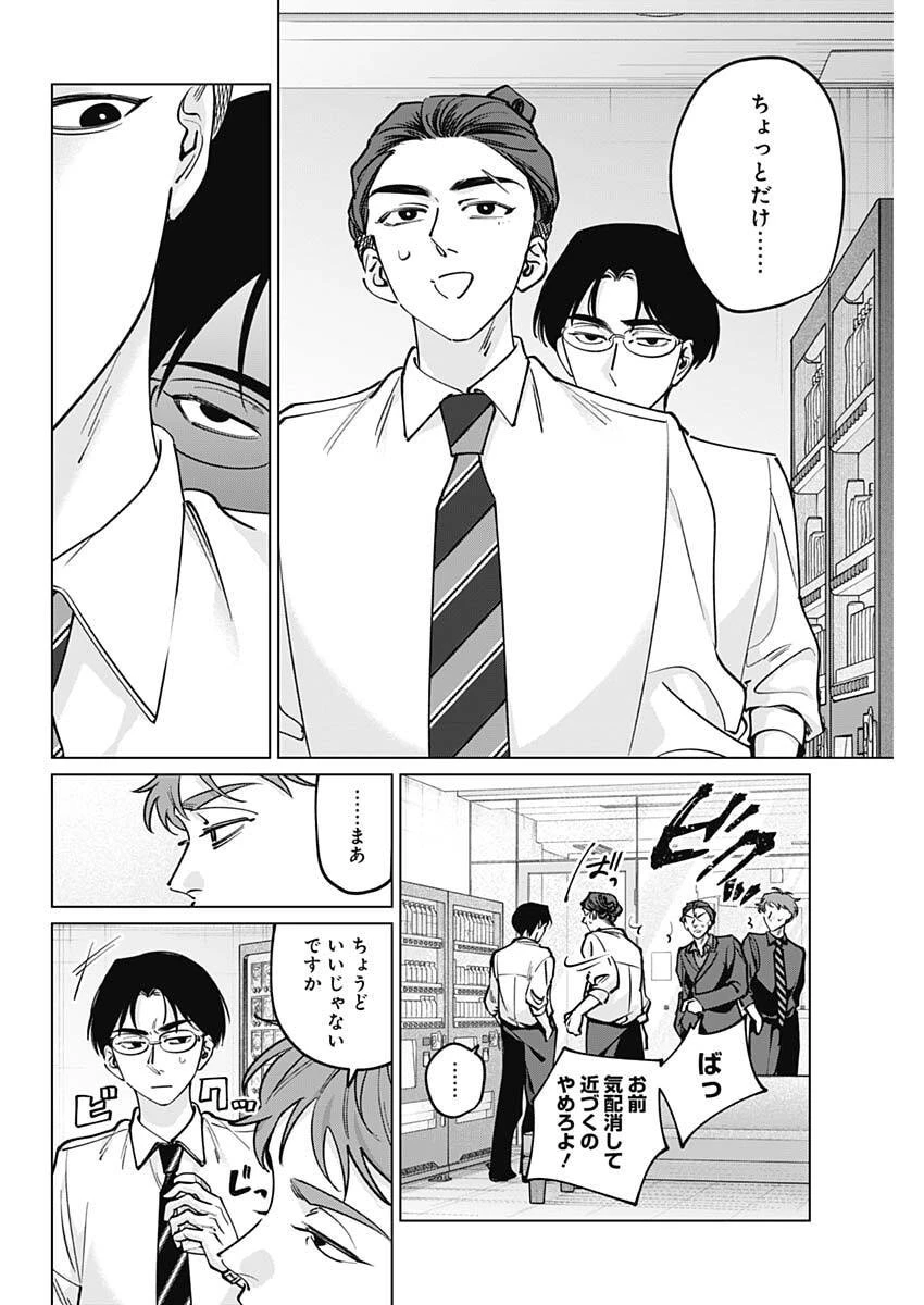 タツキとタマキ 第39話 - 10