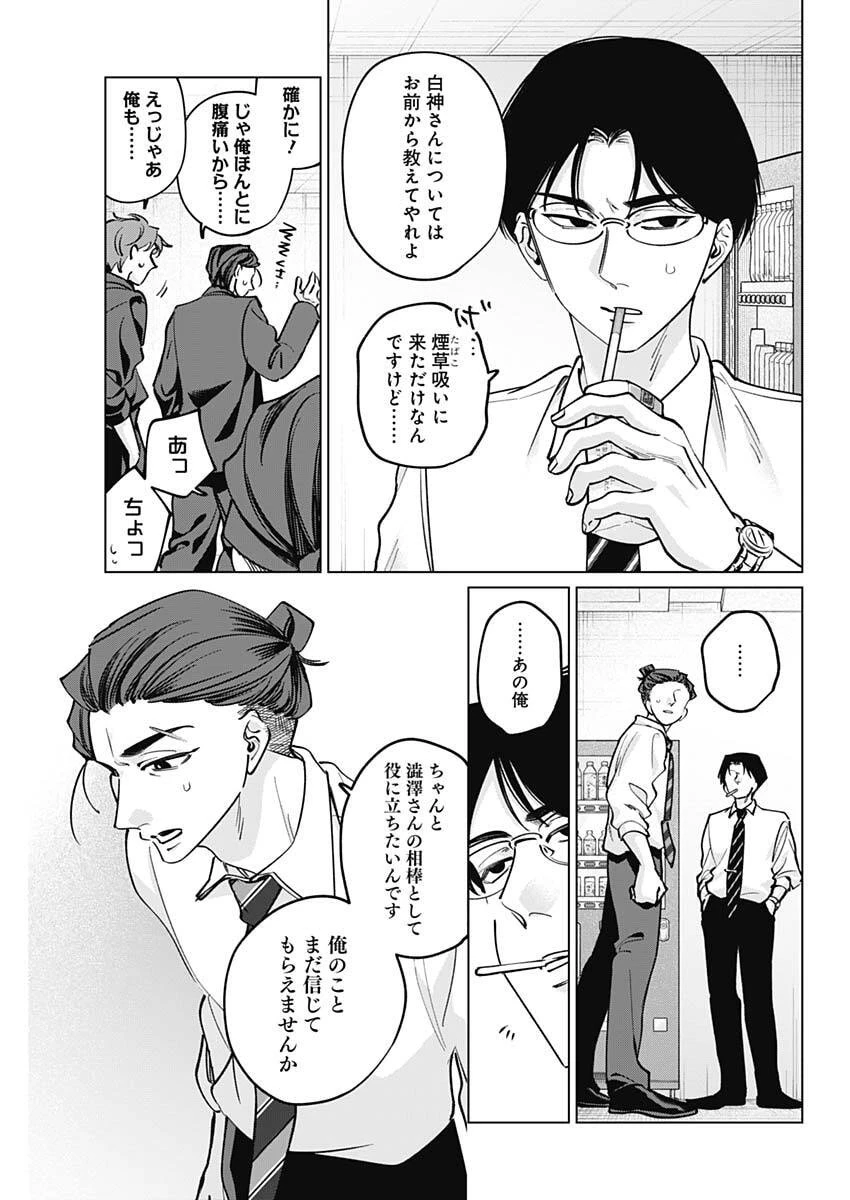 タツキとタマキ 第39話 - 11