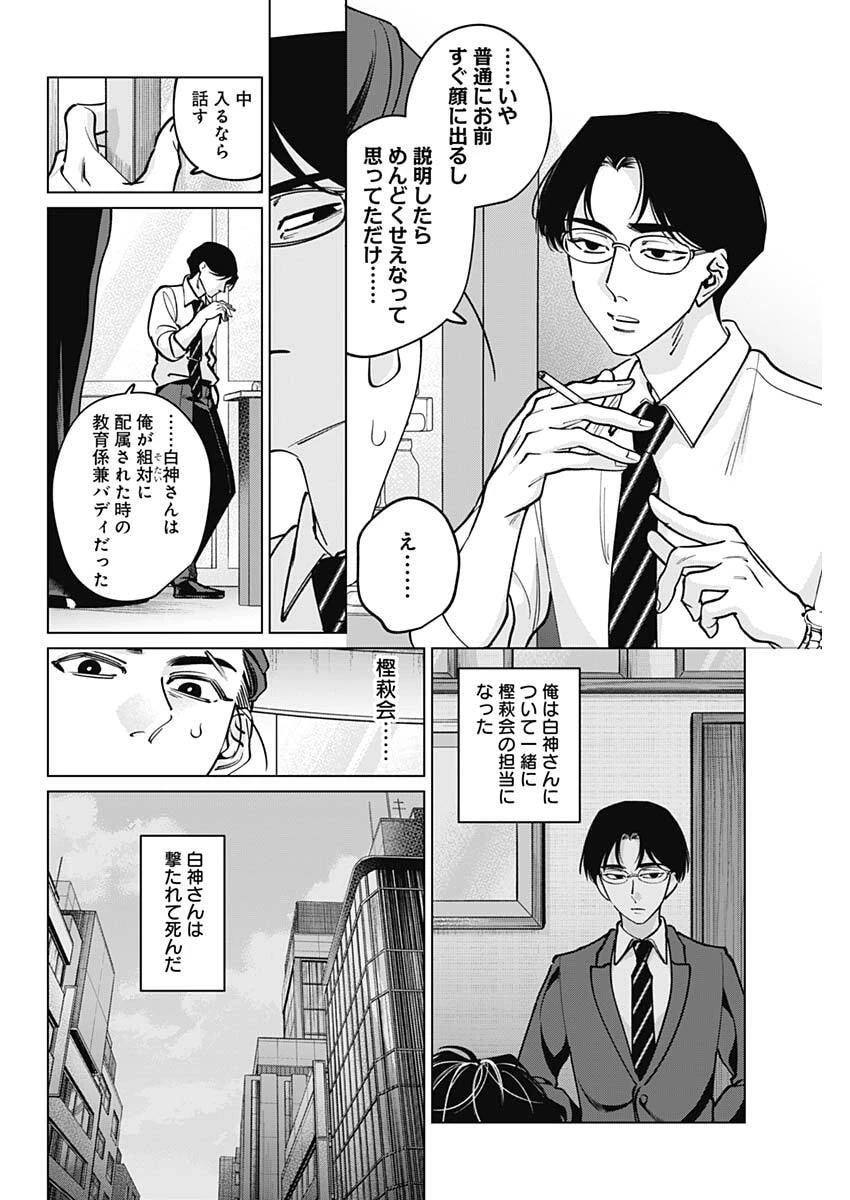 タツキとタマキ 第39話 - 12