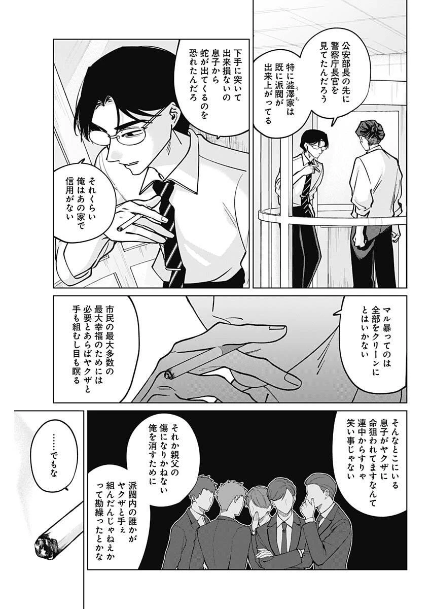 タツキとタマキ 第39話 - 15