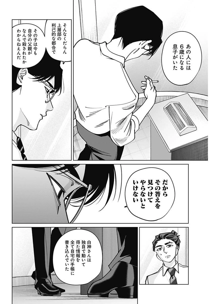 タツキとタマキ 第39話 - 16