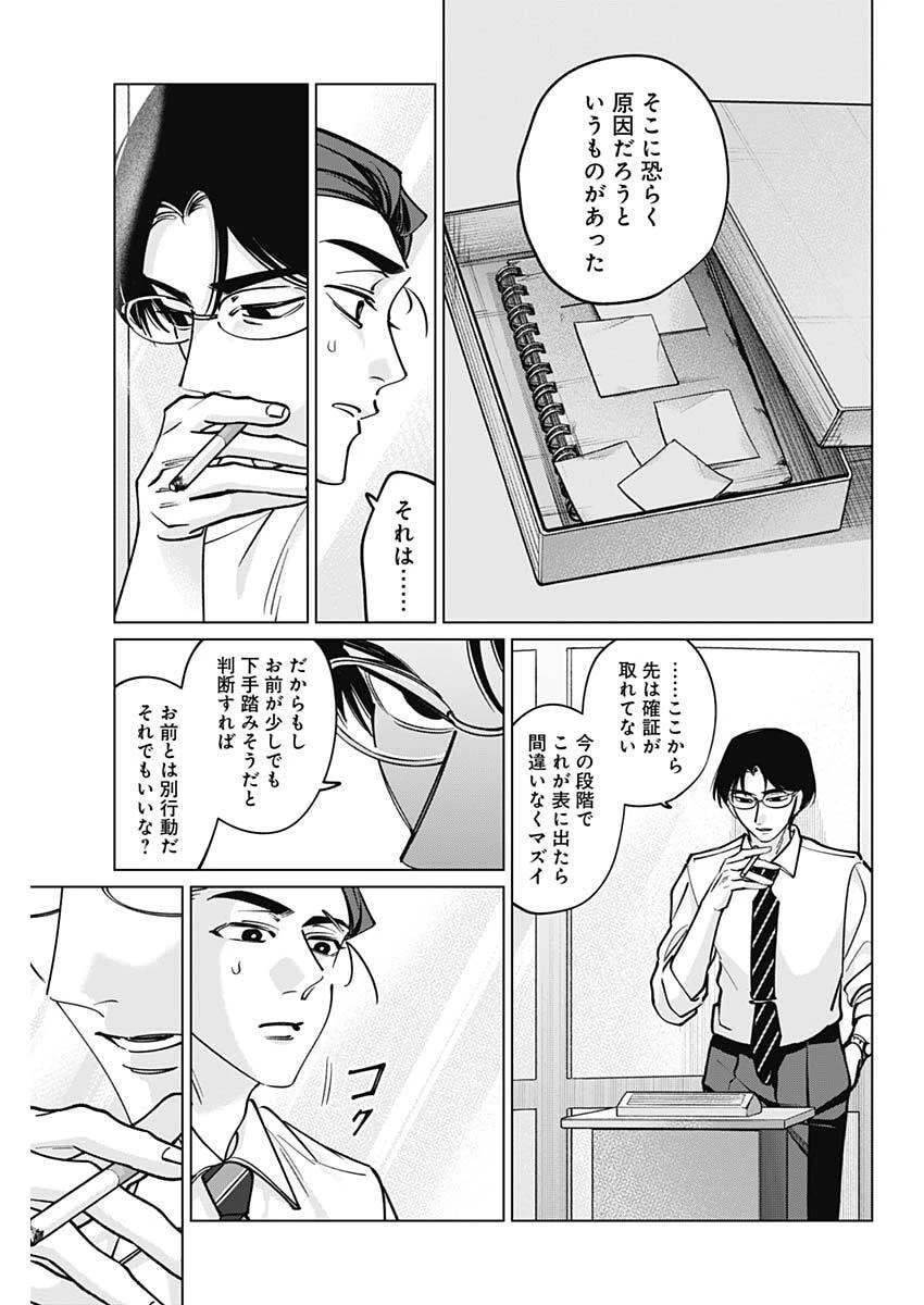 タツキとタマキ 第39話 - 17