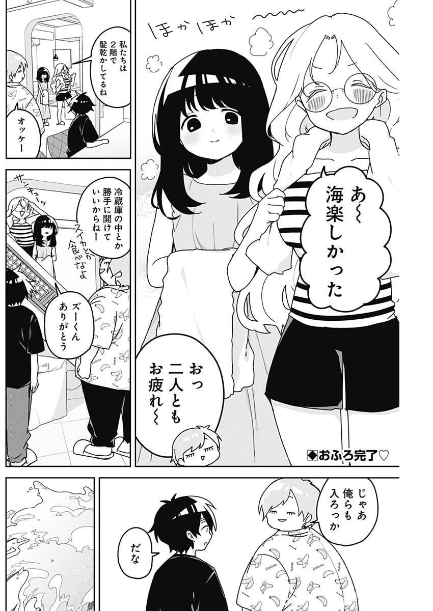 おさななななじみ 第21話 - 2