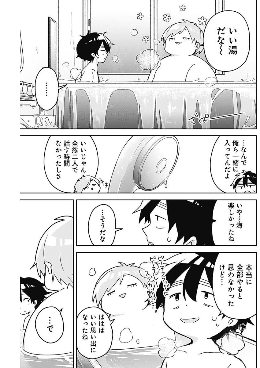 おさななななじみ 第21話 - 3