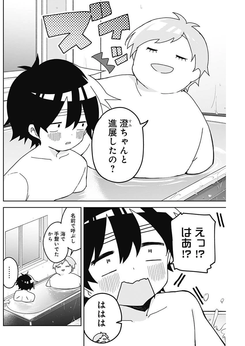 おさななななじみ 第21話 - 4