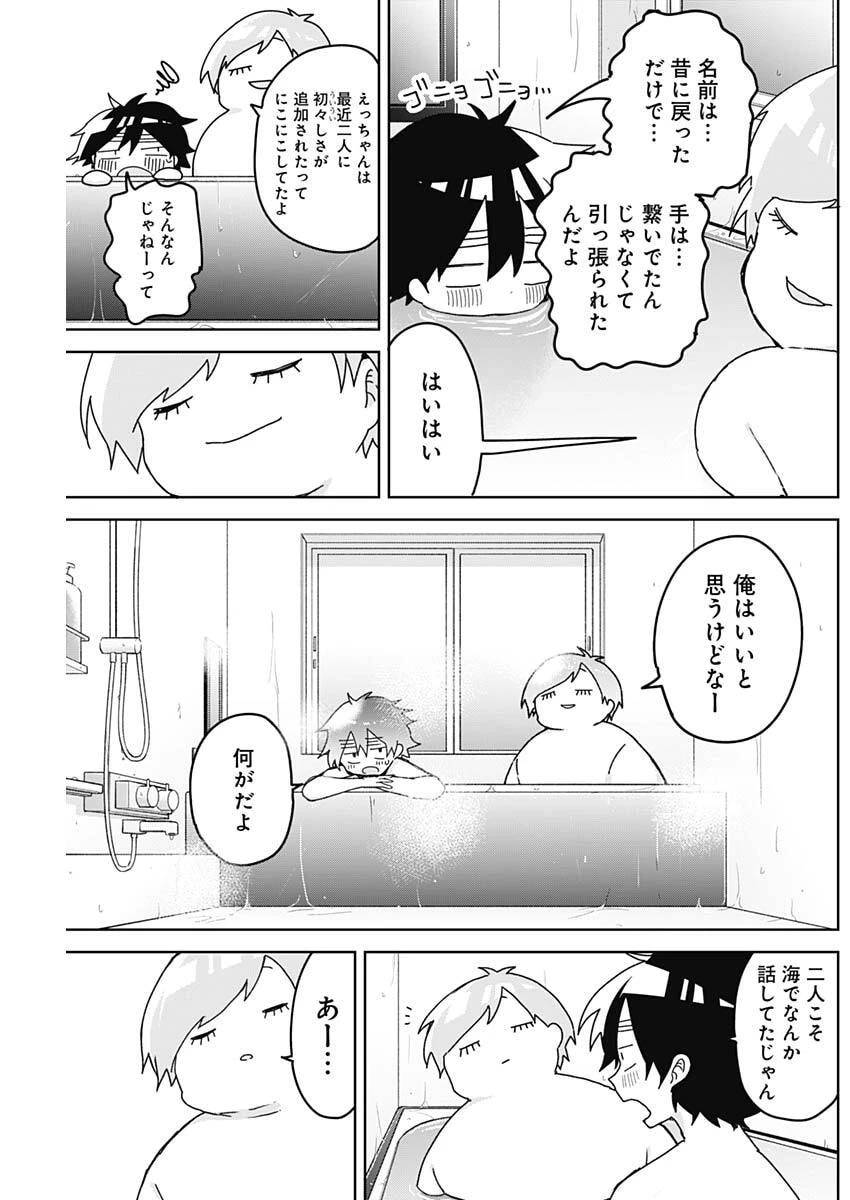 おさななななじみ 第21話 - 5