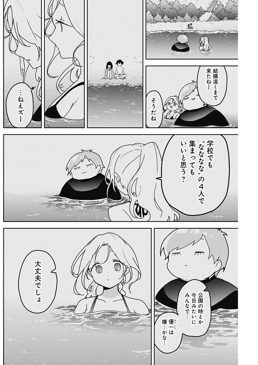 おさななななじみ 第21話 - 6