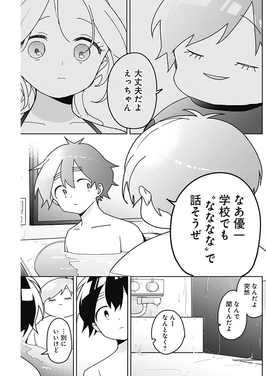 おさななななじみ 第21話 - 7