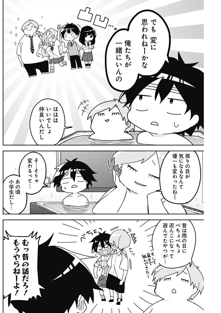 おさななななじみ 第21話 - 8