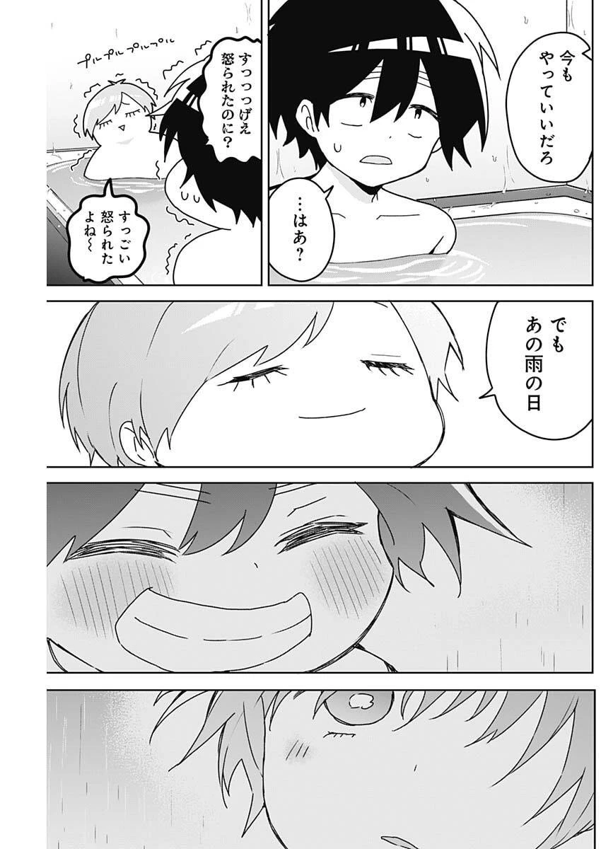 おさななななじみ 第21話 - 9