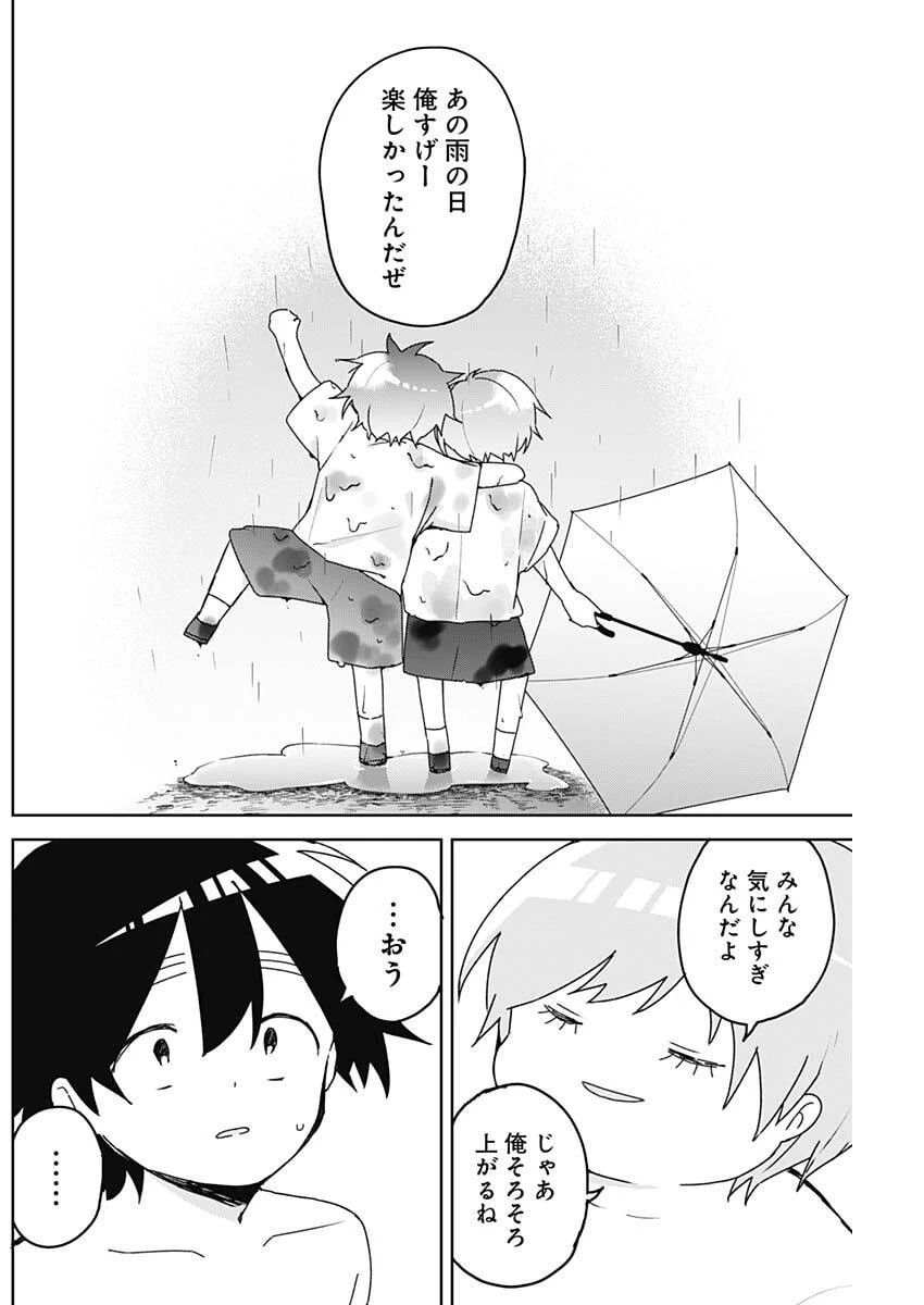 おさななななじみ 第21話 - 10