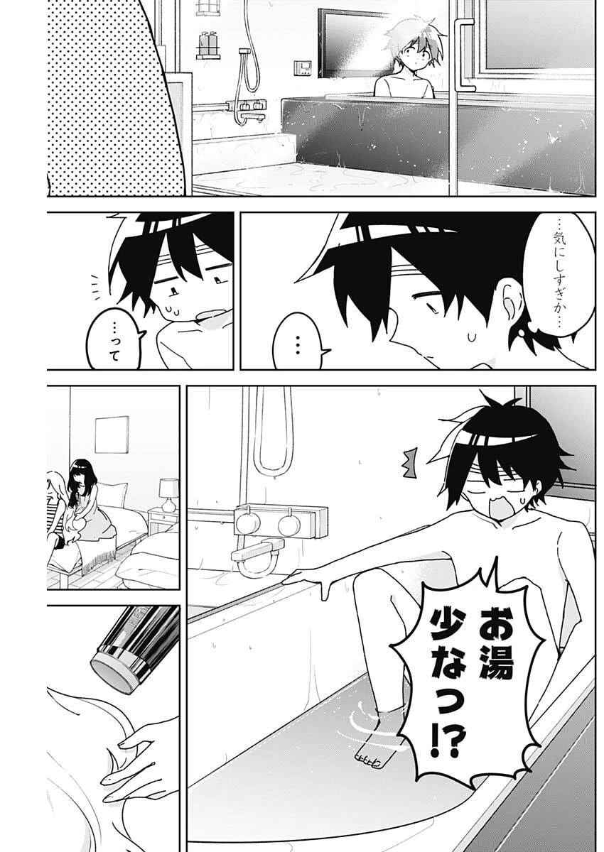 おさななななじみ 第21話 - 11