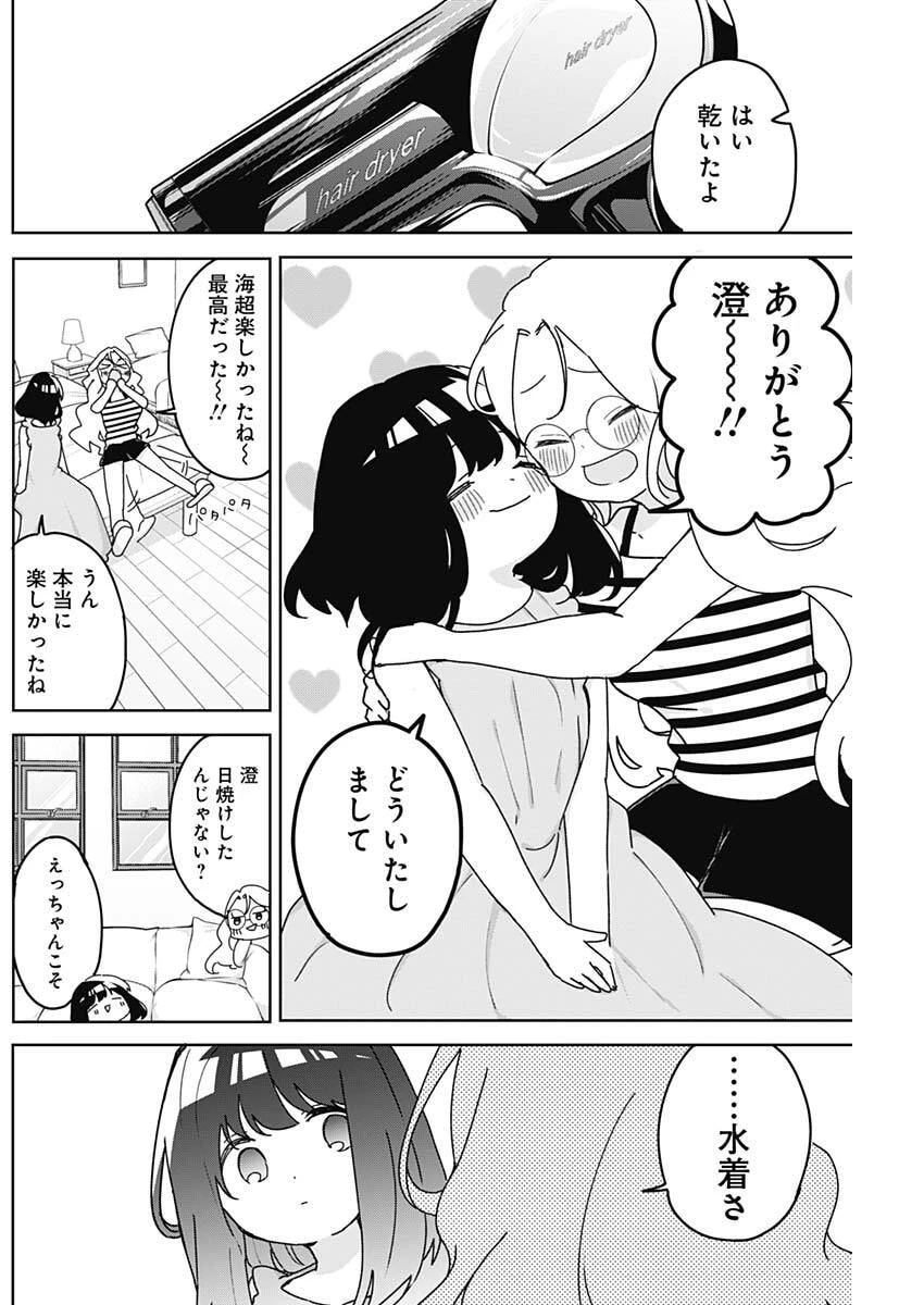 おさななななじみ 第21話 - 12