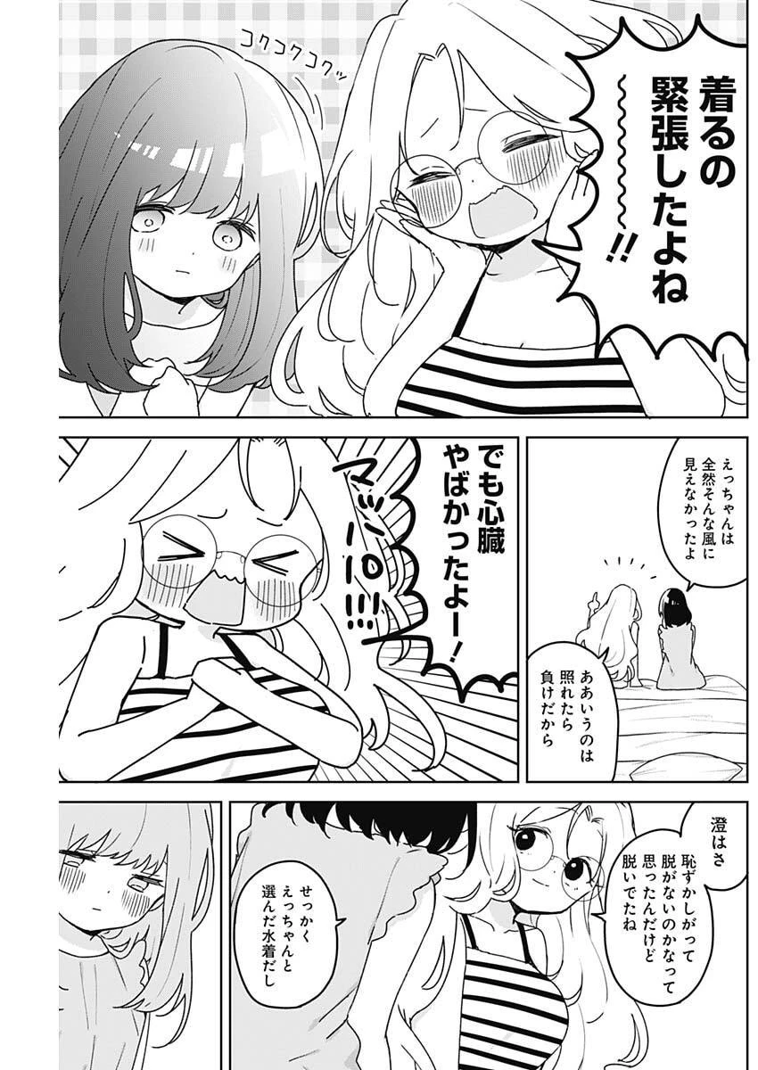 おさななななじみ 第21話 - 13