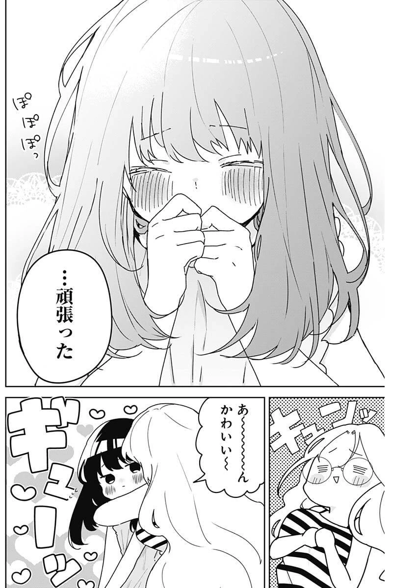 おさななななじみ 第21話 - 14