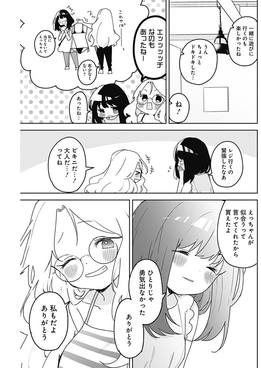 おさななななじみ 第21話 - 15