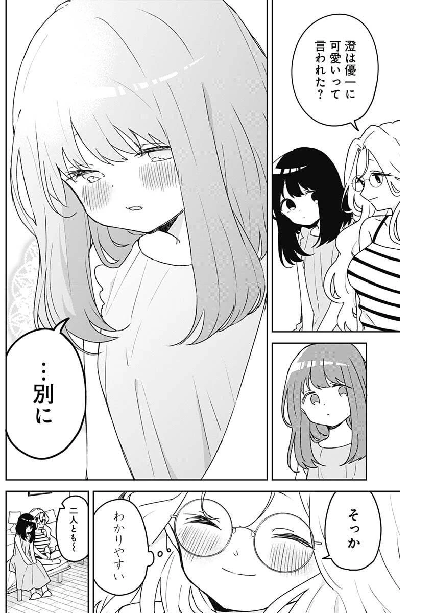 おさななななじみ 第21話 - 16