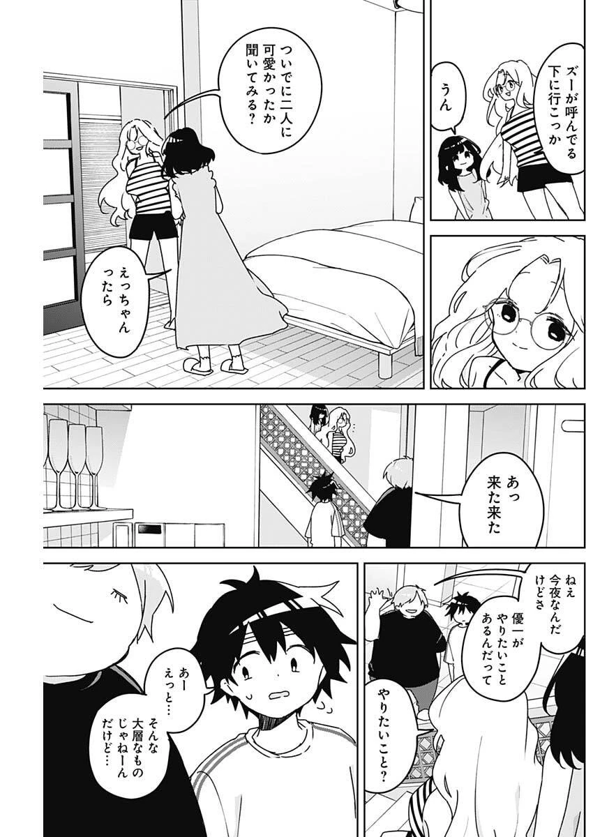 おさななななじみ 第21話 - 17