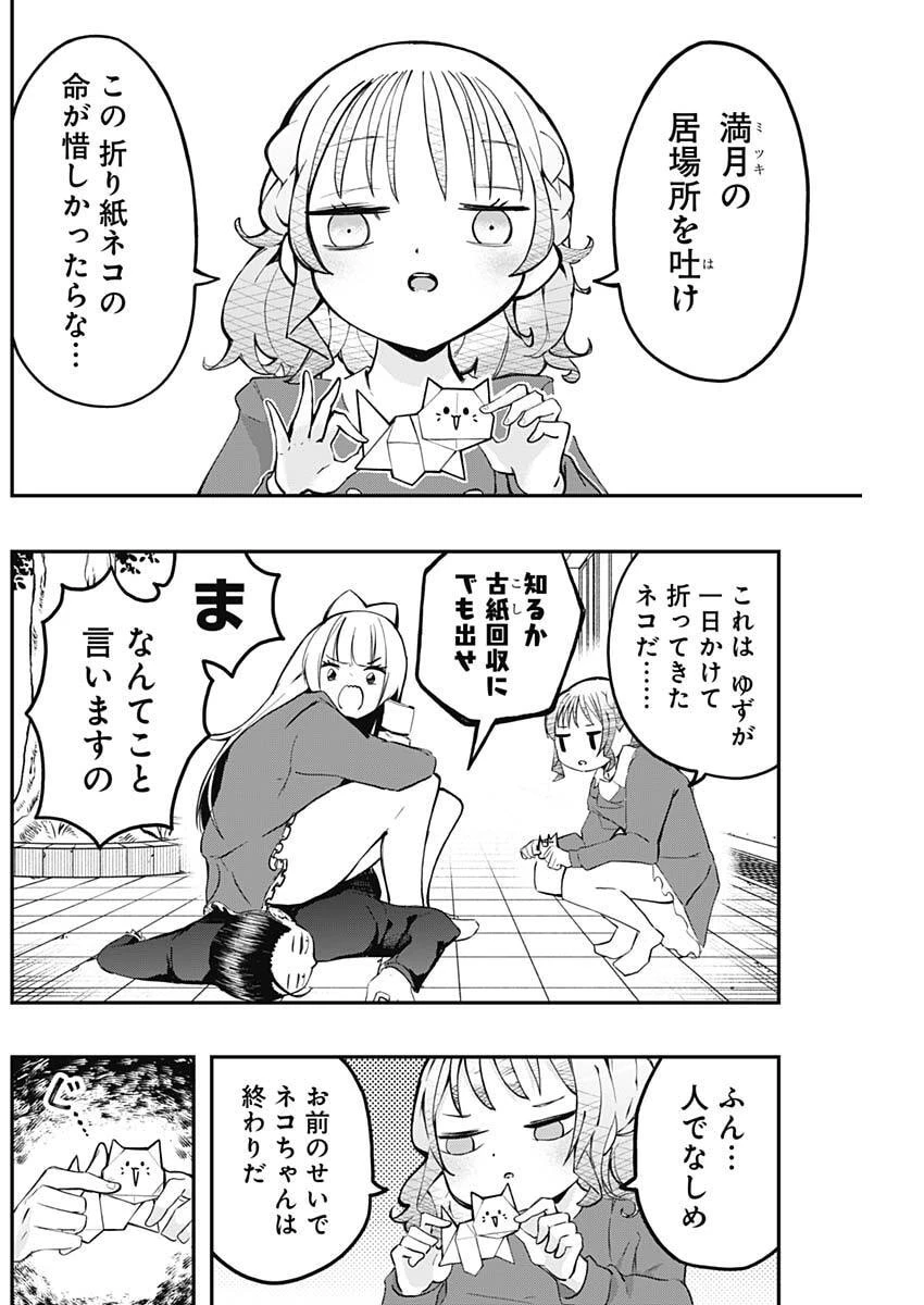 さよなら僕のアイドル 第18話 - 4