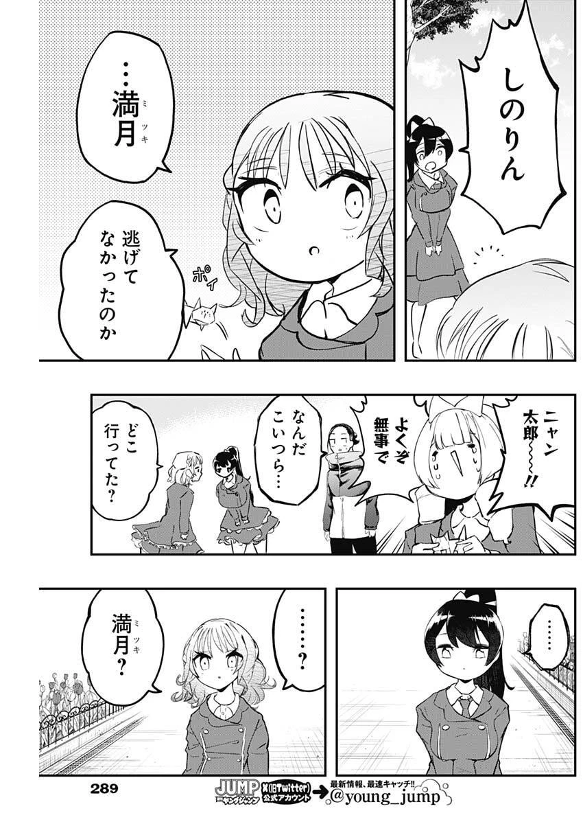 さよなら僕のアイドル 第18話 - 5