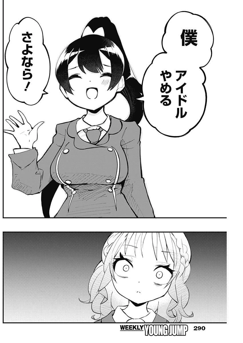 さよなら僕のアイドル 第18話 - 6