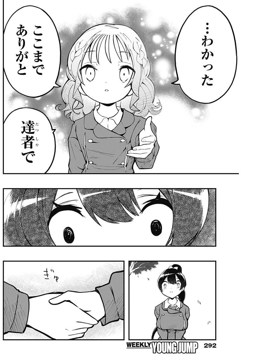 さよなら僕のアイドル 第18話 - 8