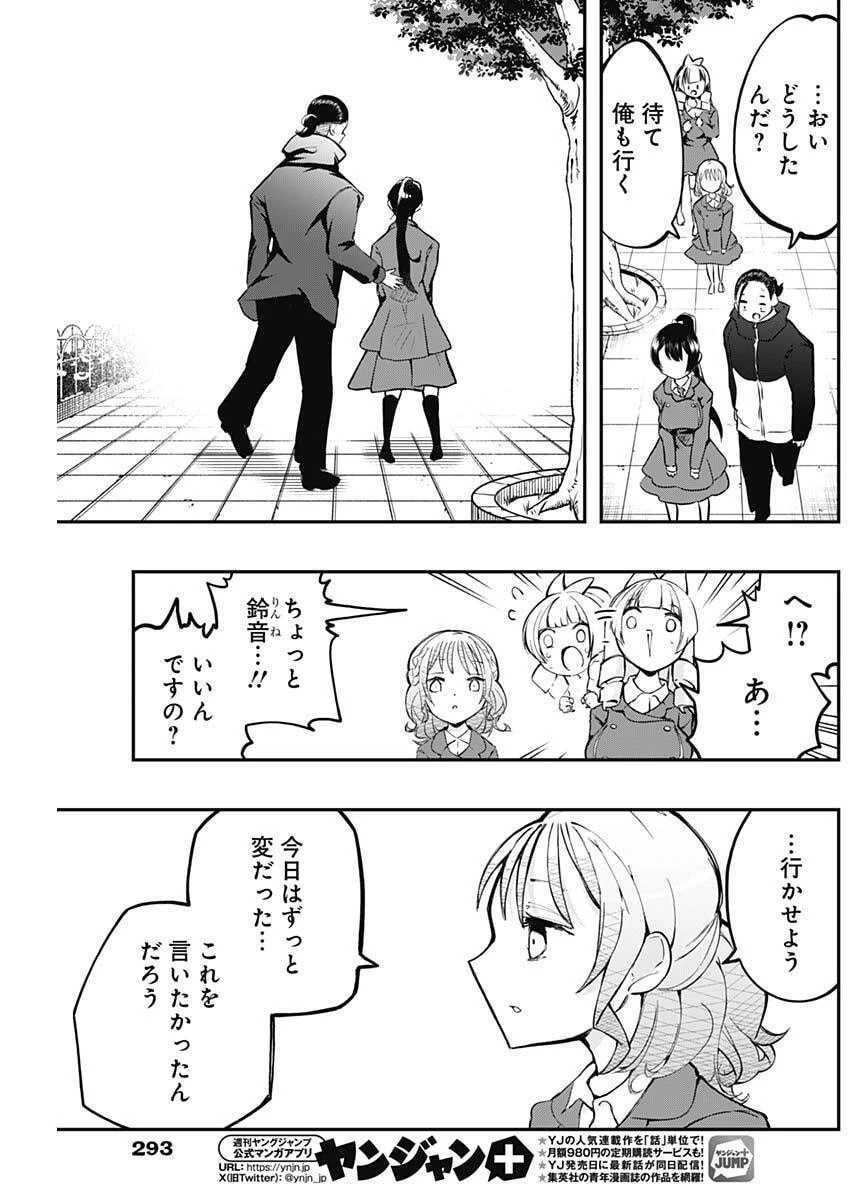 さよなら僕のアイドル 第18話 - 9