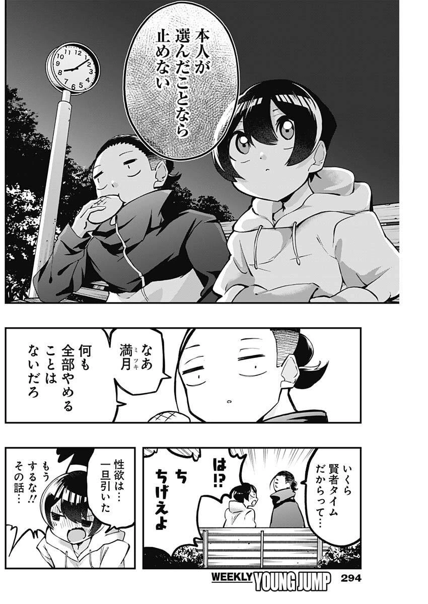 さよなら僕のアイドル 第18話 - 10