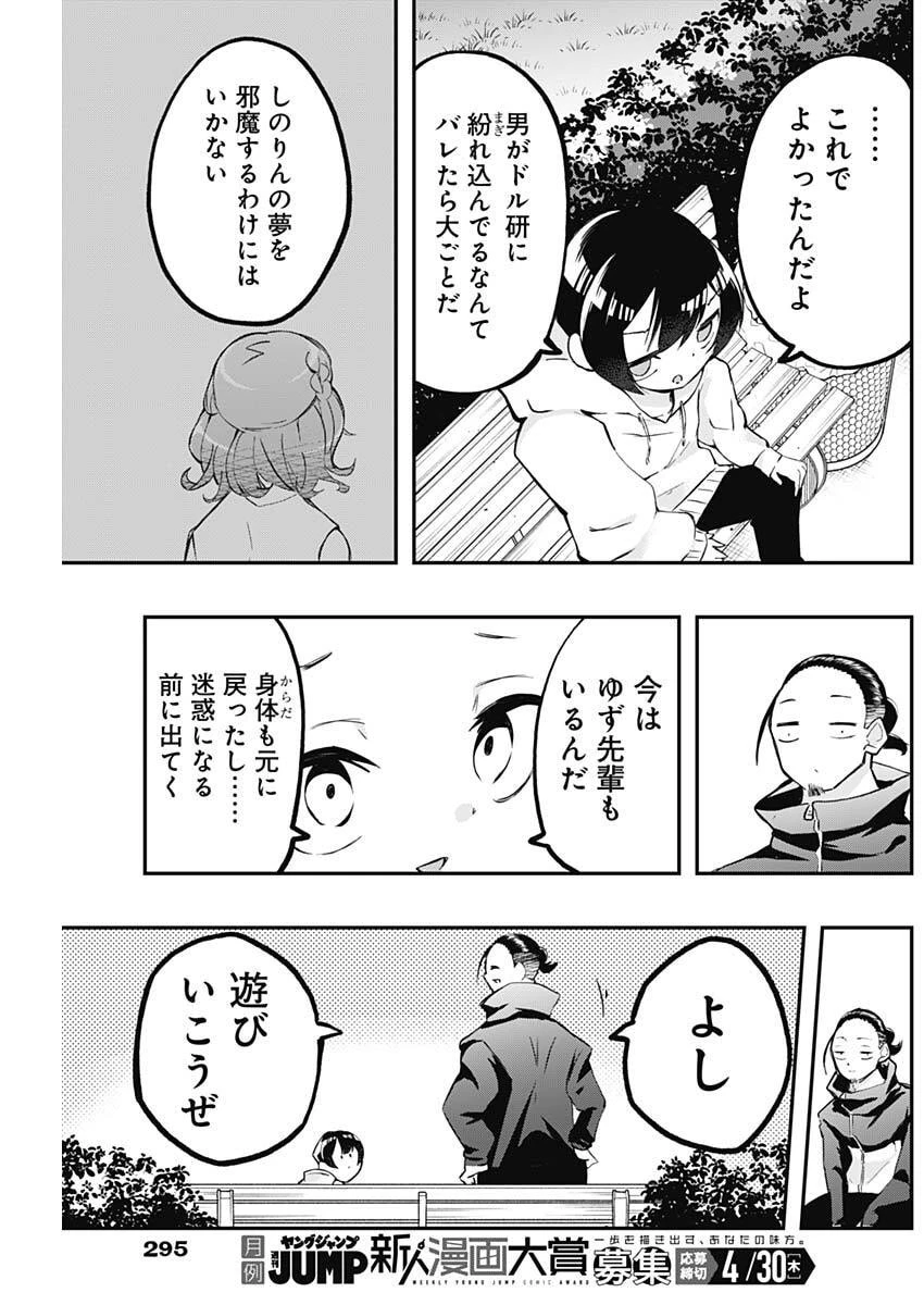 さよなら僕のアイドル 第18話 - 11