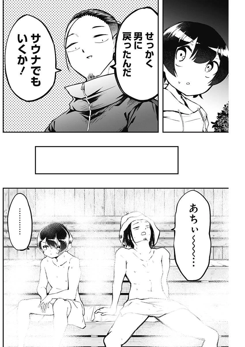 さよなら僕のアイドル 第18話 - 12