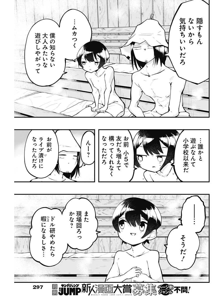 さよなら僕のアイドル 第18話 - 13