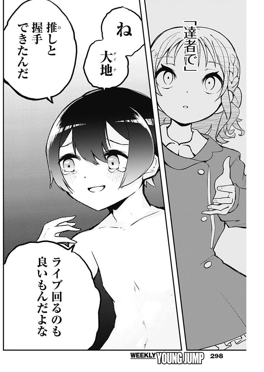 さよなら僕のアイドル 第18話 - 14