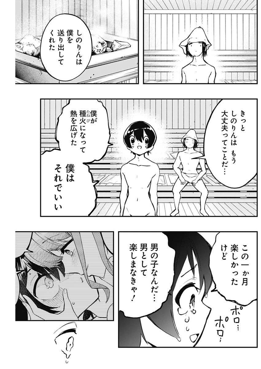 さよなら僕のアイドル 第18話 - 15