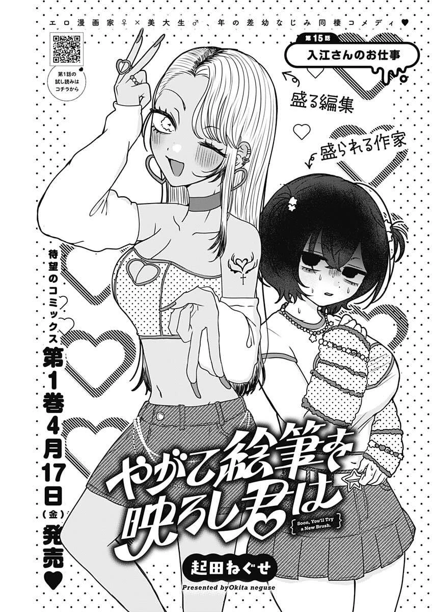 やがて絵筆を映ろし君は 第15話 - 1