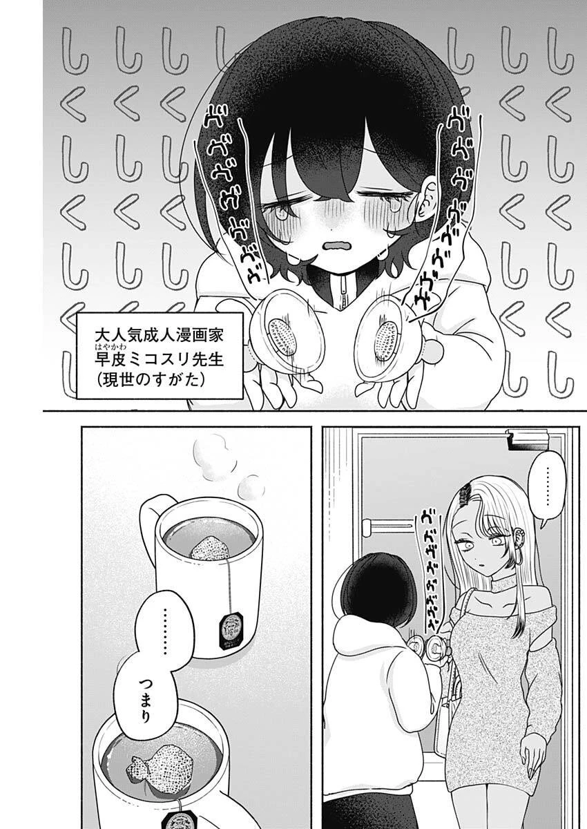 やがて絵筆を映ろし君は 第15話 - 7