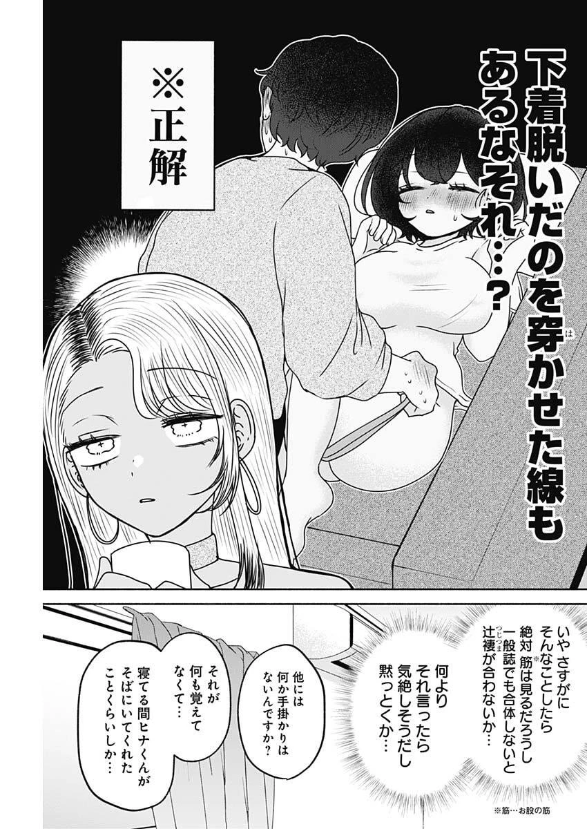 やがて絵筆を映ろし君は 第15話 - 11