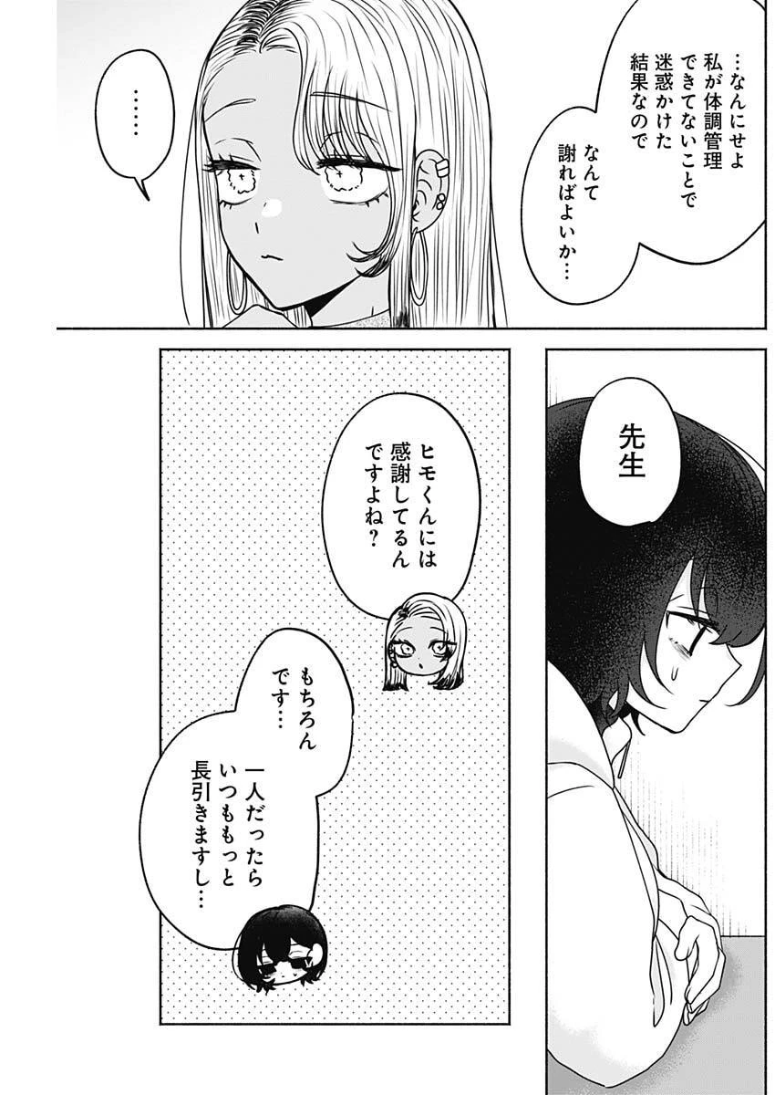 やがて絵筆を映ろし君は 第15話 - 13