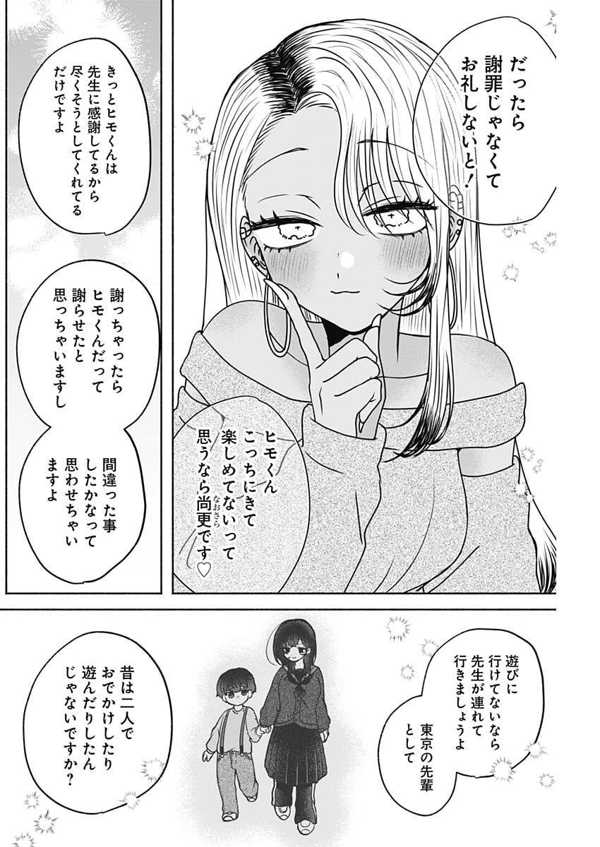 やがて絵筆を映ろし君は 第15話 - 14