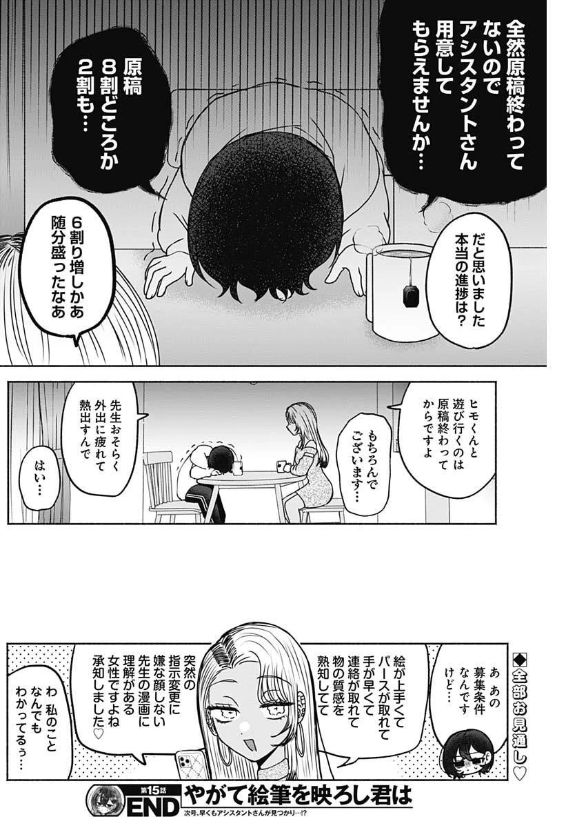 やがて絵筆を映ろし君は 第15話 - 16