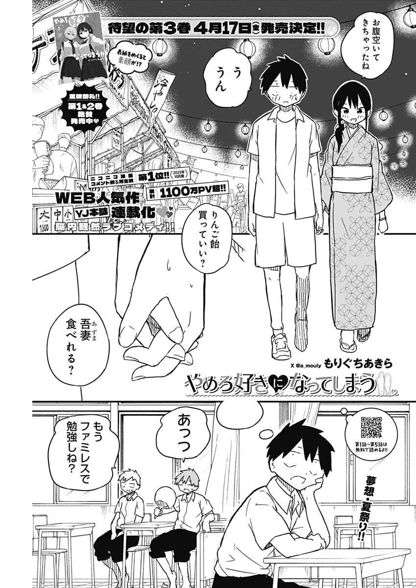 やめろ好きになってしまう 第45話 - 1