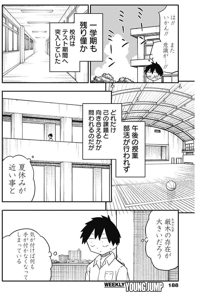 やめろ好きになってしまう 第45話 - 2
