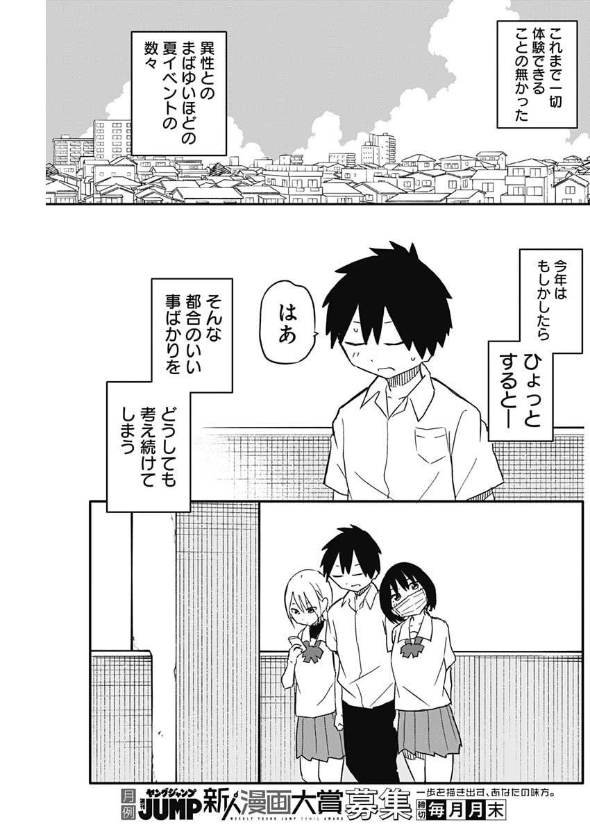 やめろ好きになってしまう 第45話 - 3