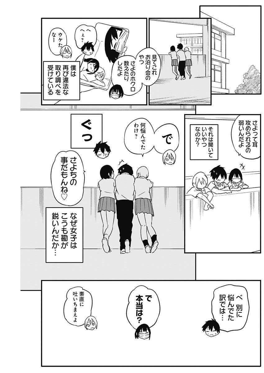 やめろ好きになってしまう 第45話 - 5
