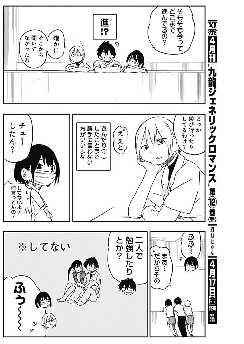 やめろ好きになってしまう 第45話 - 6