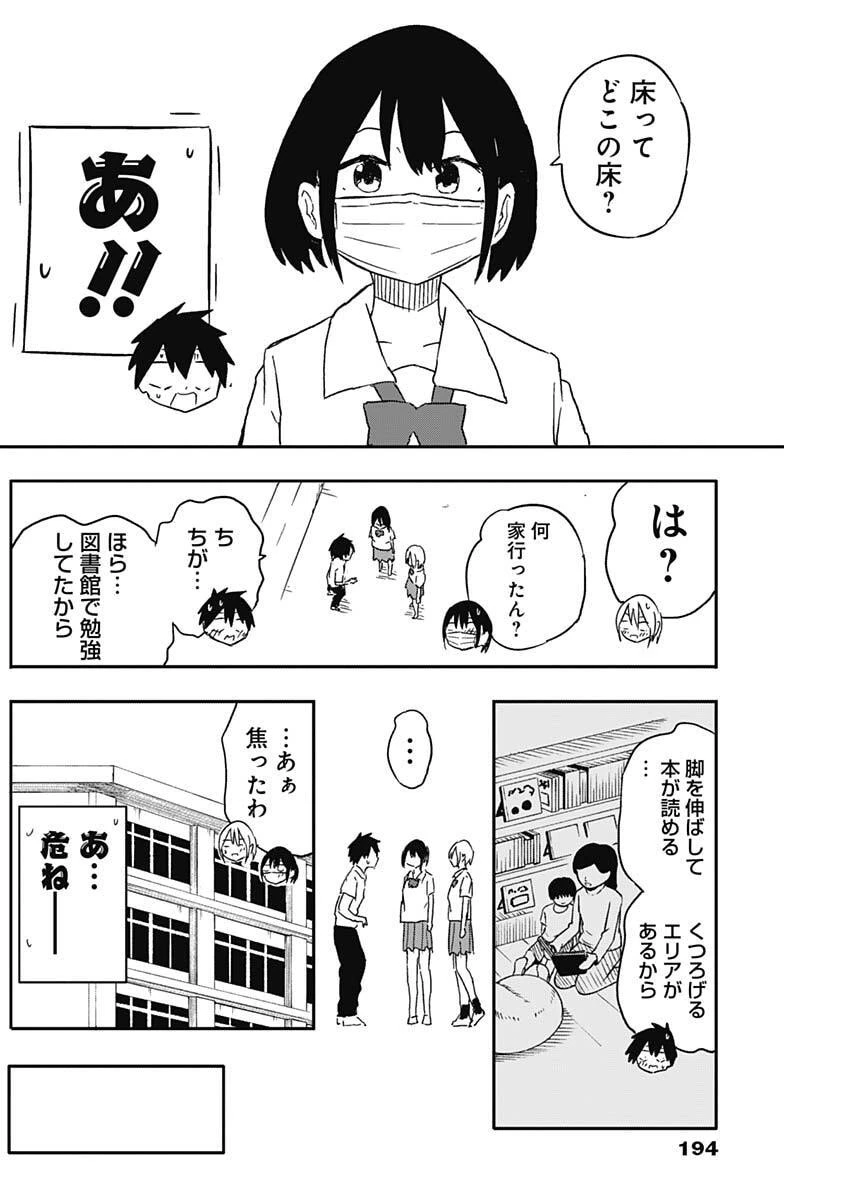 やめろ好きになってしまう 第45話 - 8